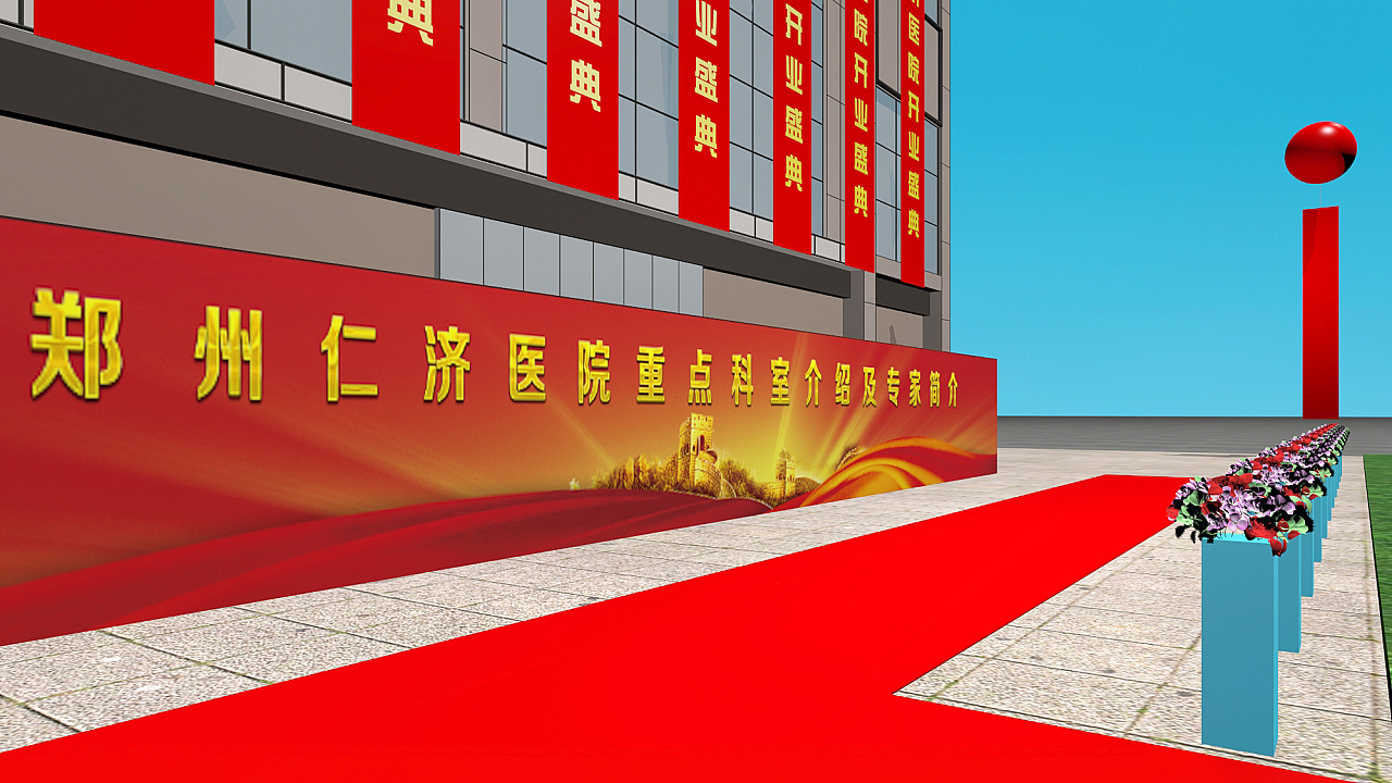 某醫院開業慶典設計效果 某醫院開業慶典設計效果